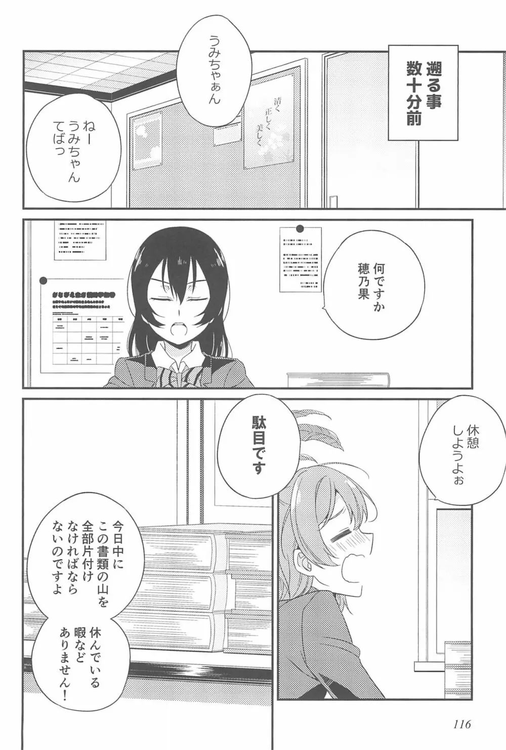 スーパー幼なじみラバーズ! - page120