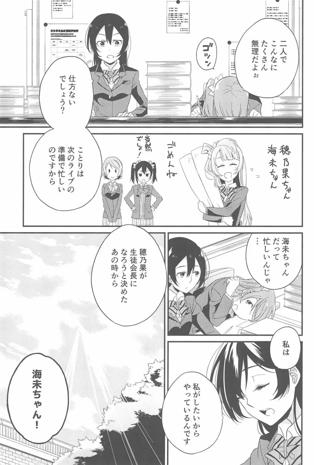 スーパー幼なじみラバーズ! - page121