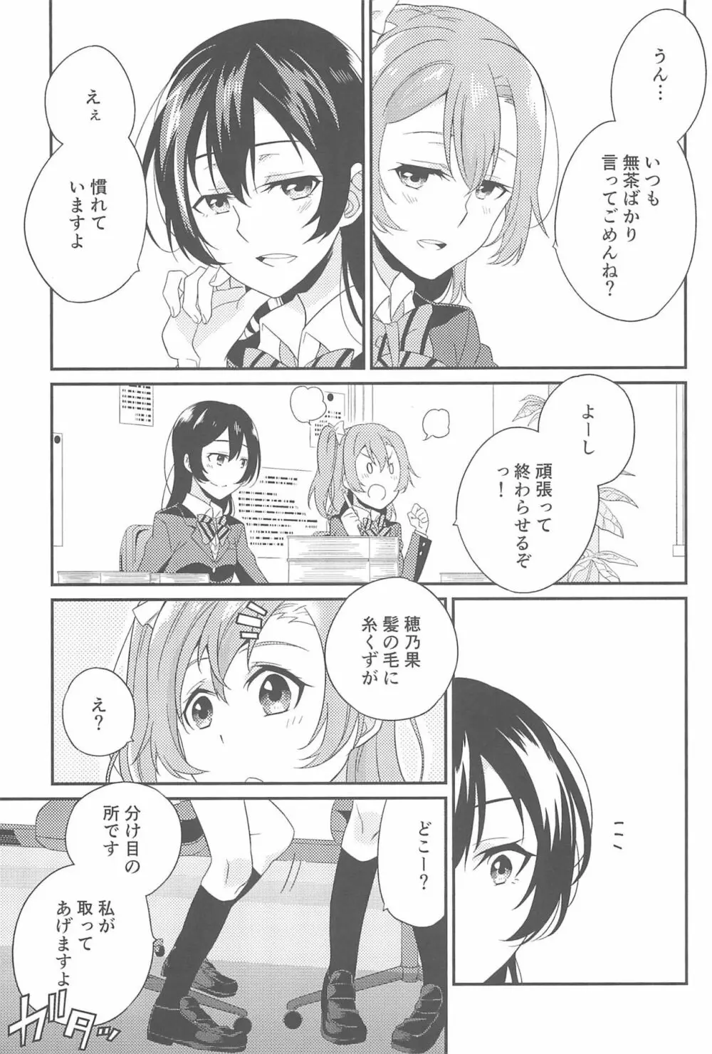 スーパー幼なじみラバーズ! - page123