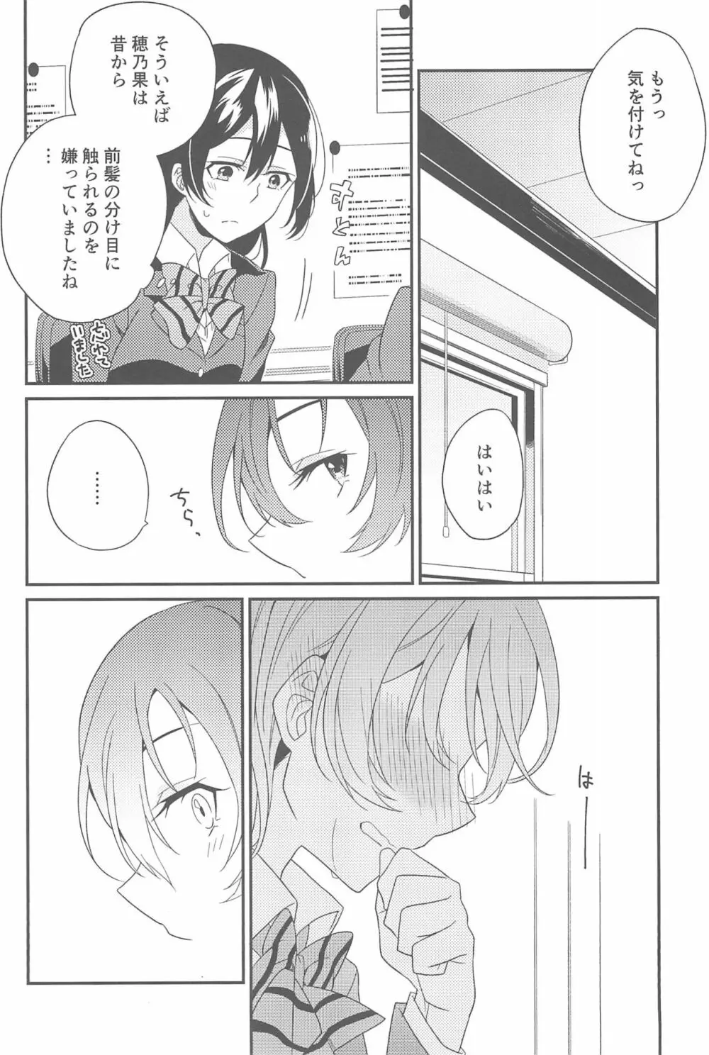 スーパー幼なじみラバーズ! - page126