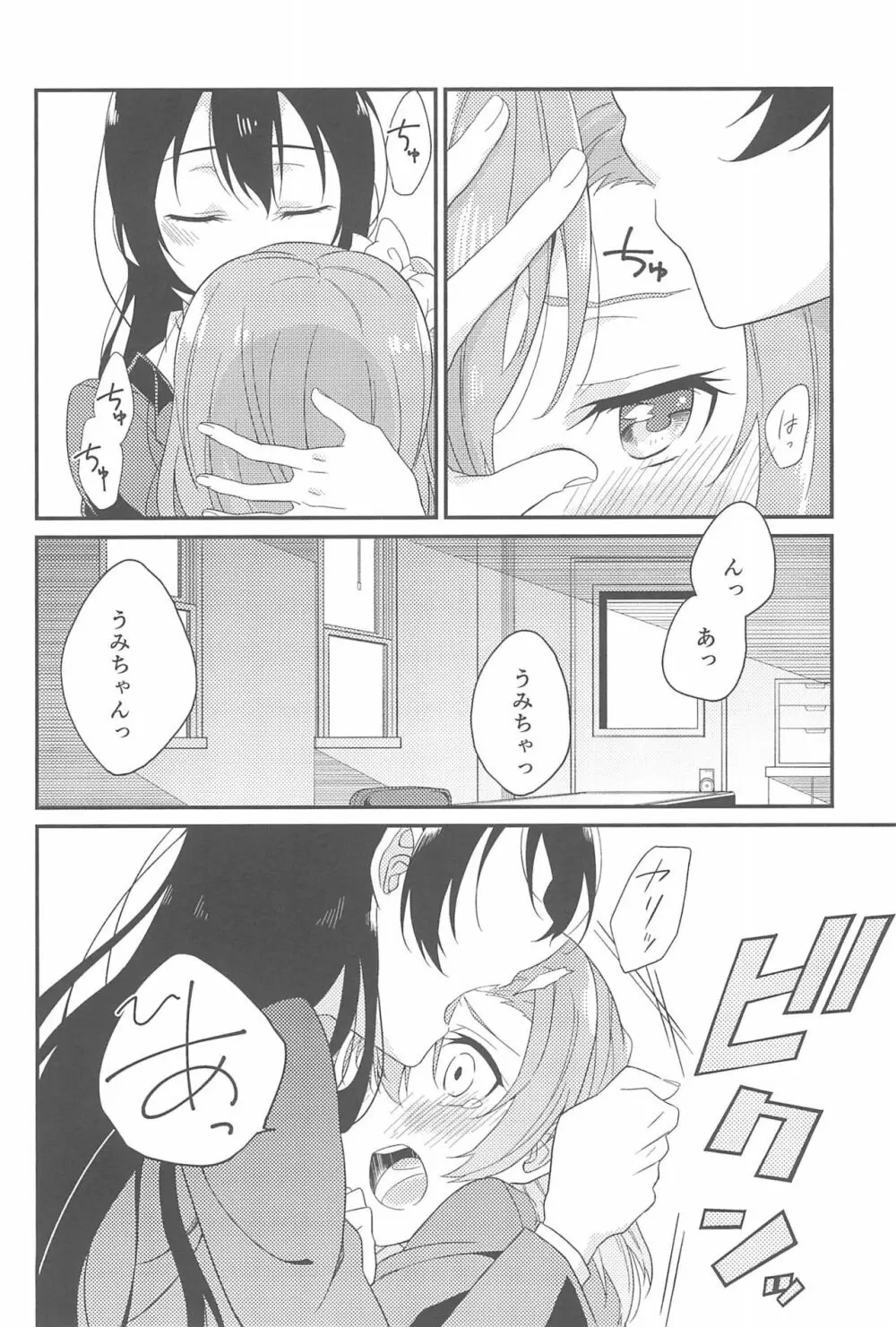 スーパー幼なじみラバーズ! - page130