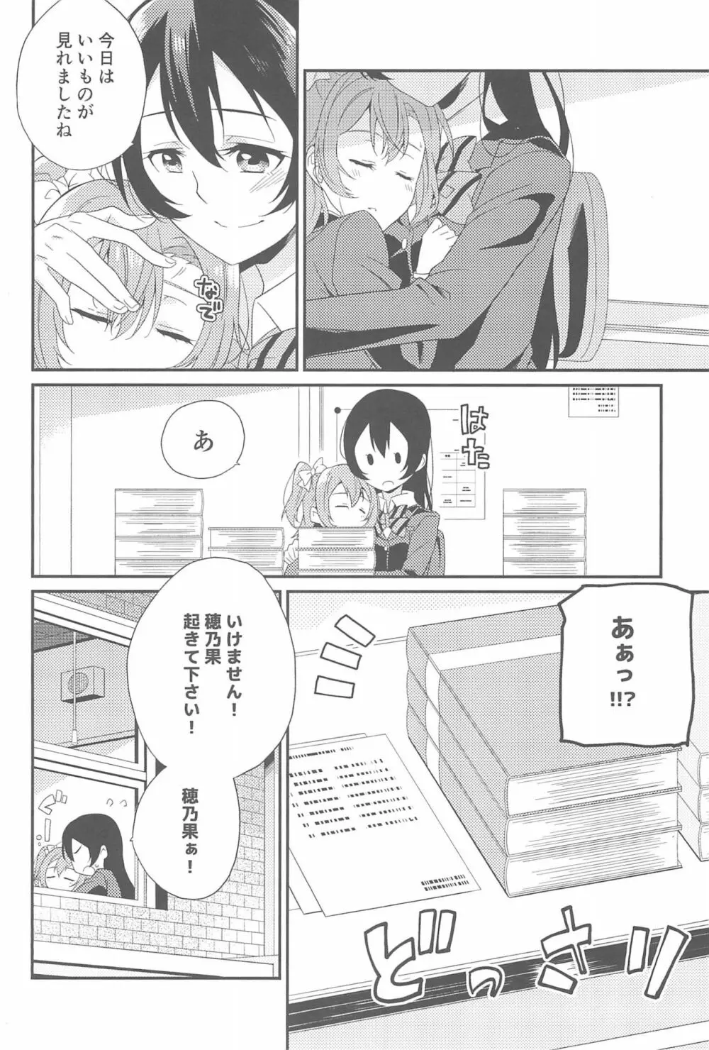 スーパー幼なじみラバーズ! - page134