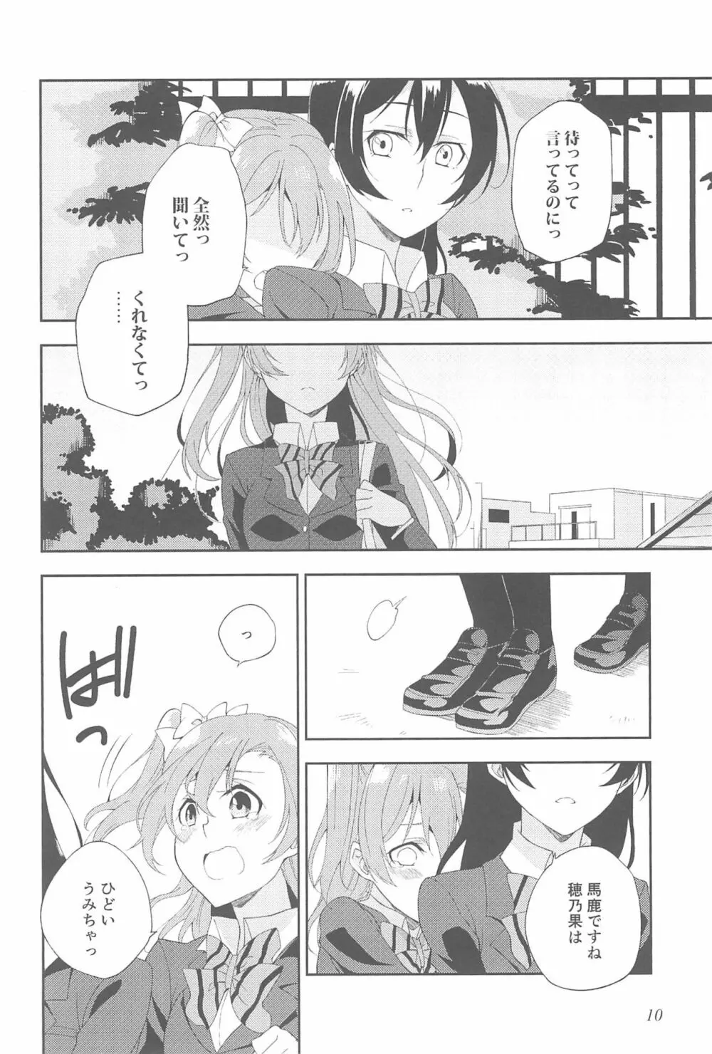 スーパー幼なじみラバーズ! - page14