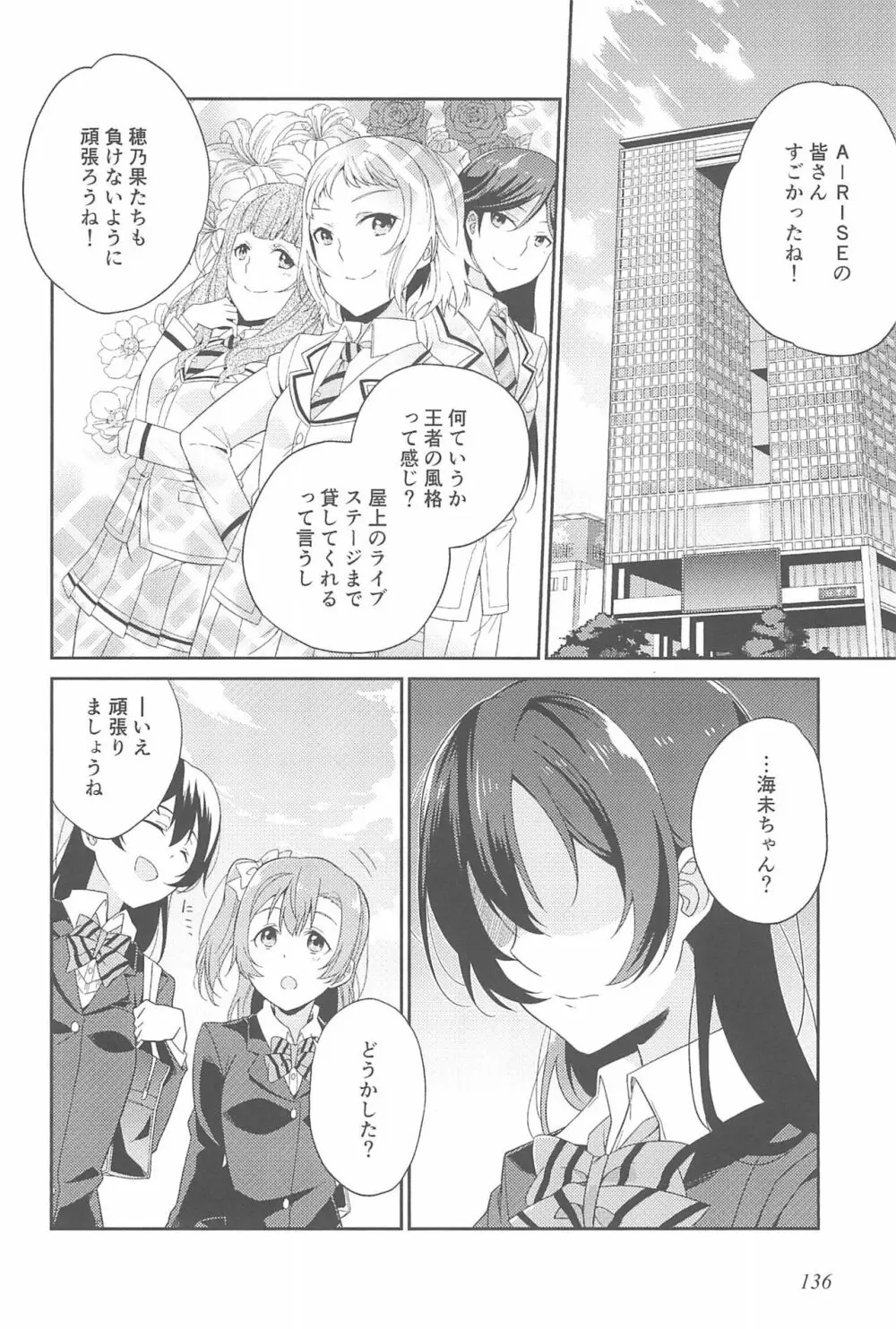スーパー幼なじみラバーズ! - page140