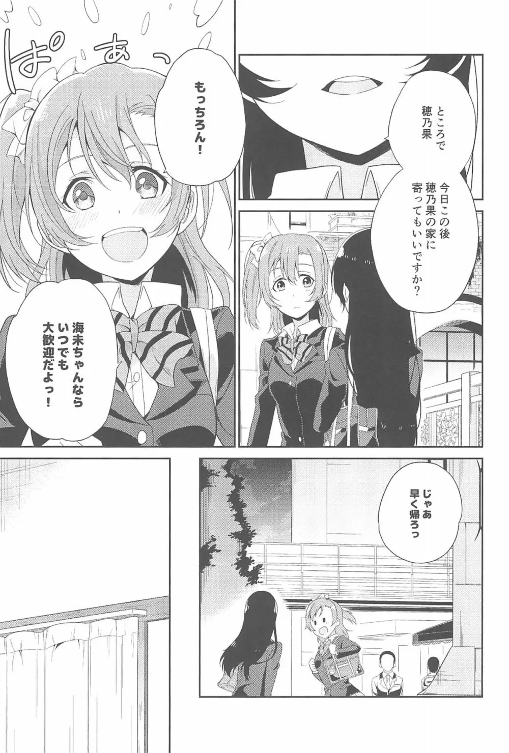 スーパー幼なじみラバーズ! - page141