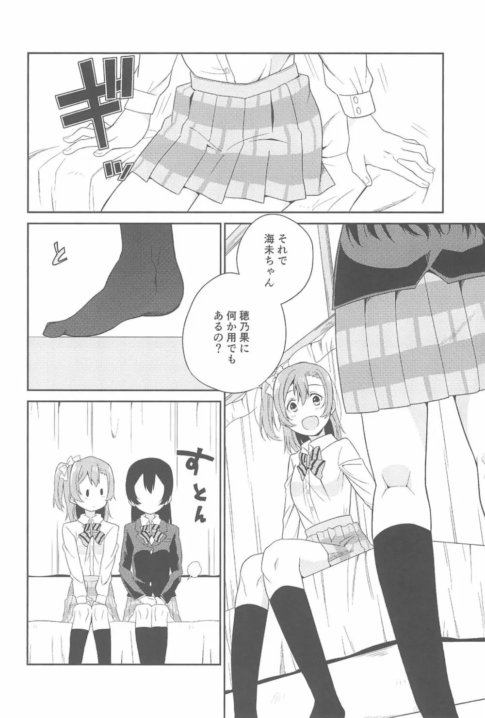 スーパー幼なじみラバーズ! - page142