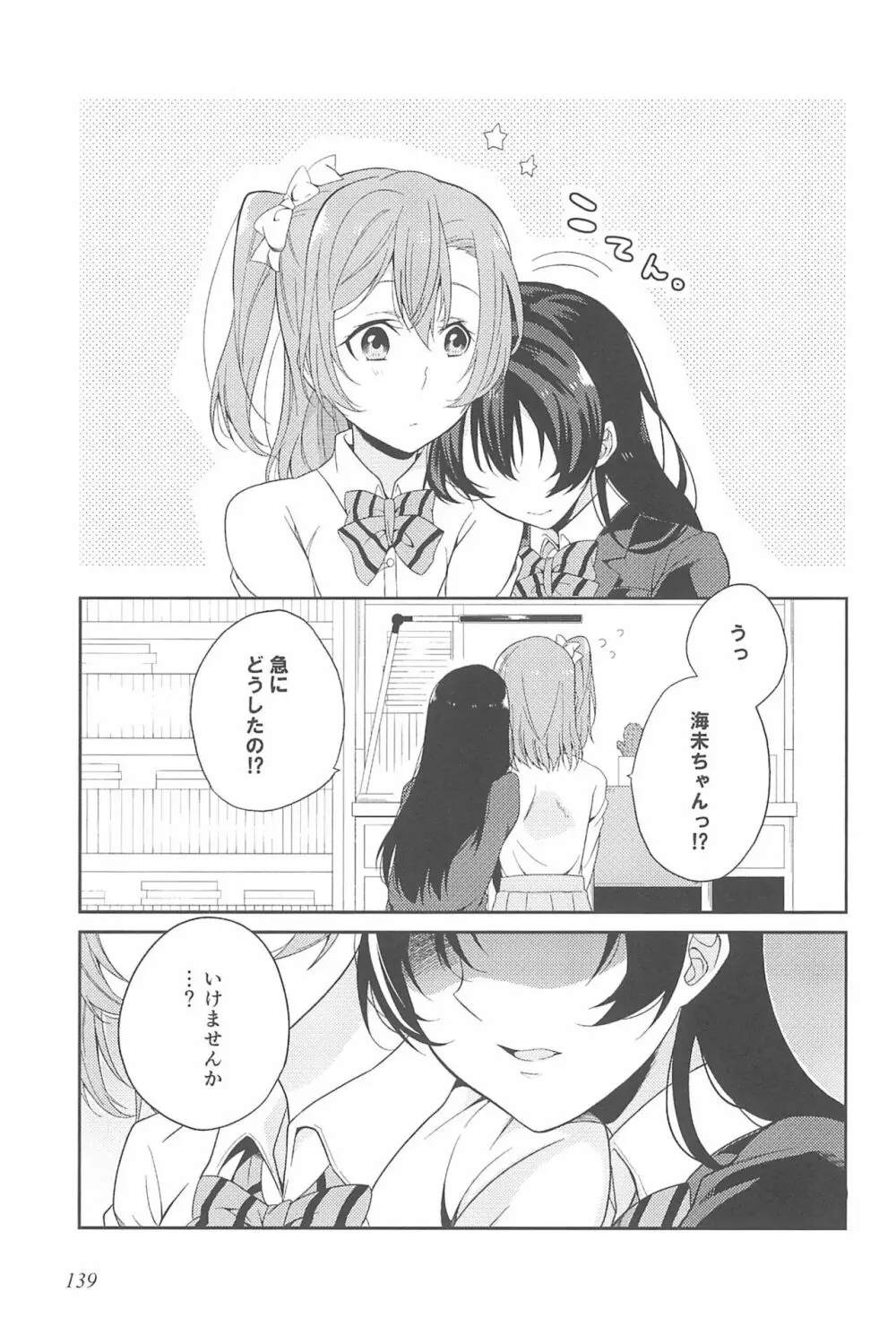 スーパー幼なじみラバーズ! - page143