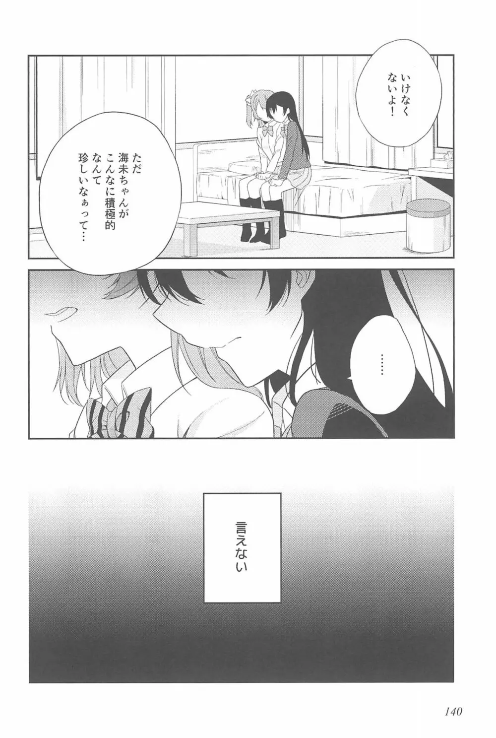 スーパー幼なじみラバーズ! - page144