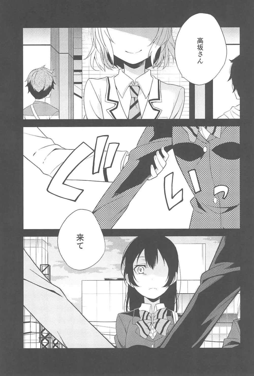 スーパー幼なじみラバーズ! - page145