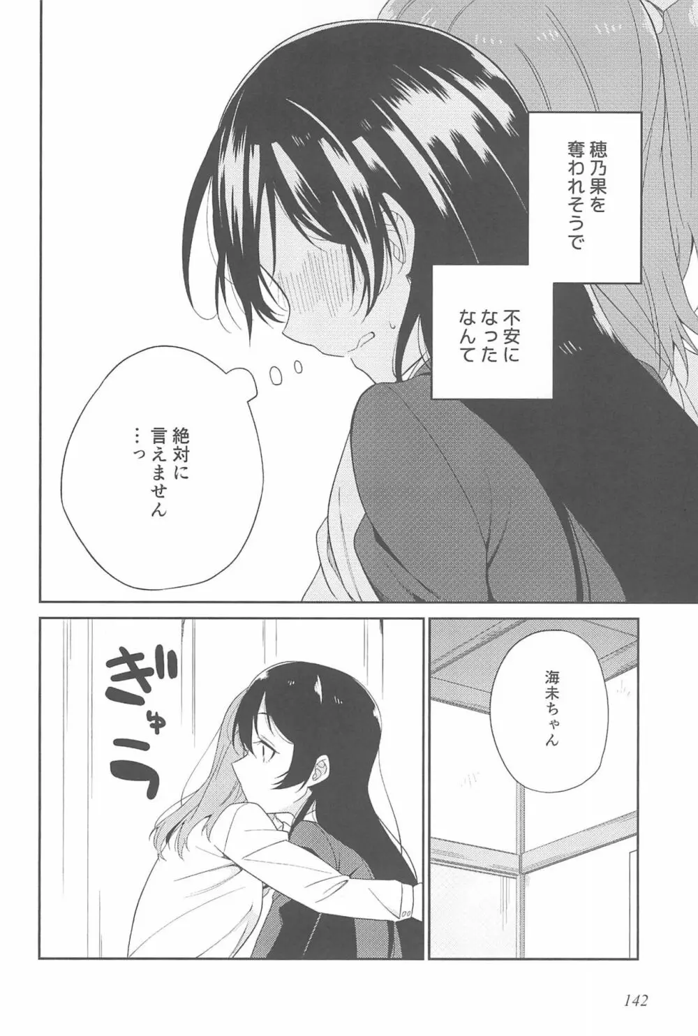 スーパー幼なじみラバーズ! - page146