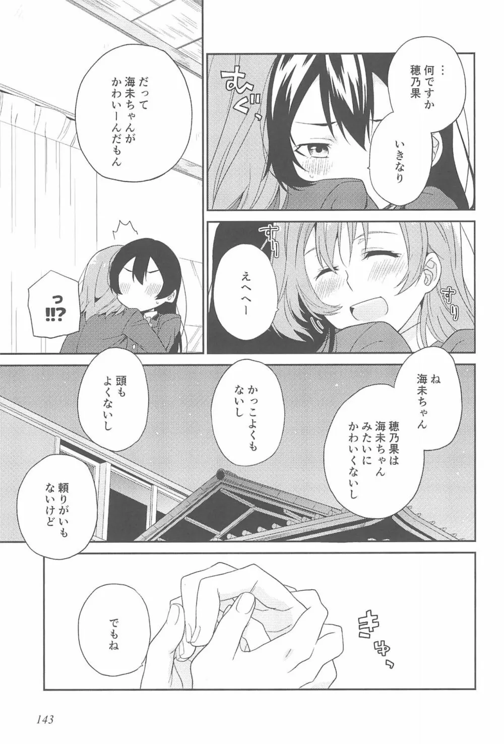 スーパー幼なじみラバーズ! - page147