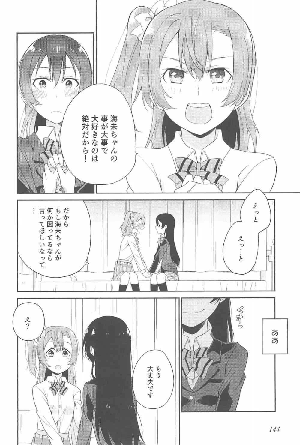 スーパー幼なじみラバーズ! - page148