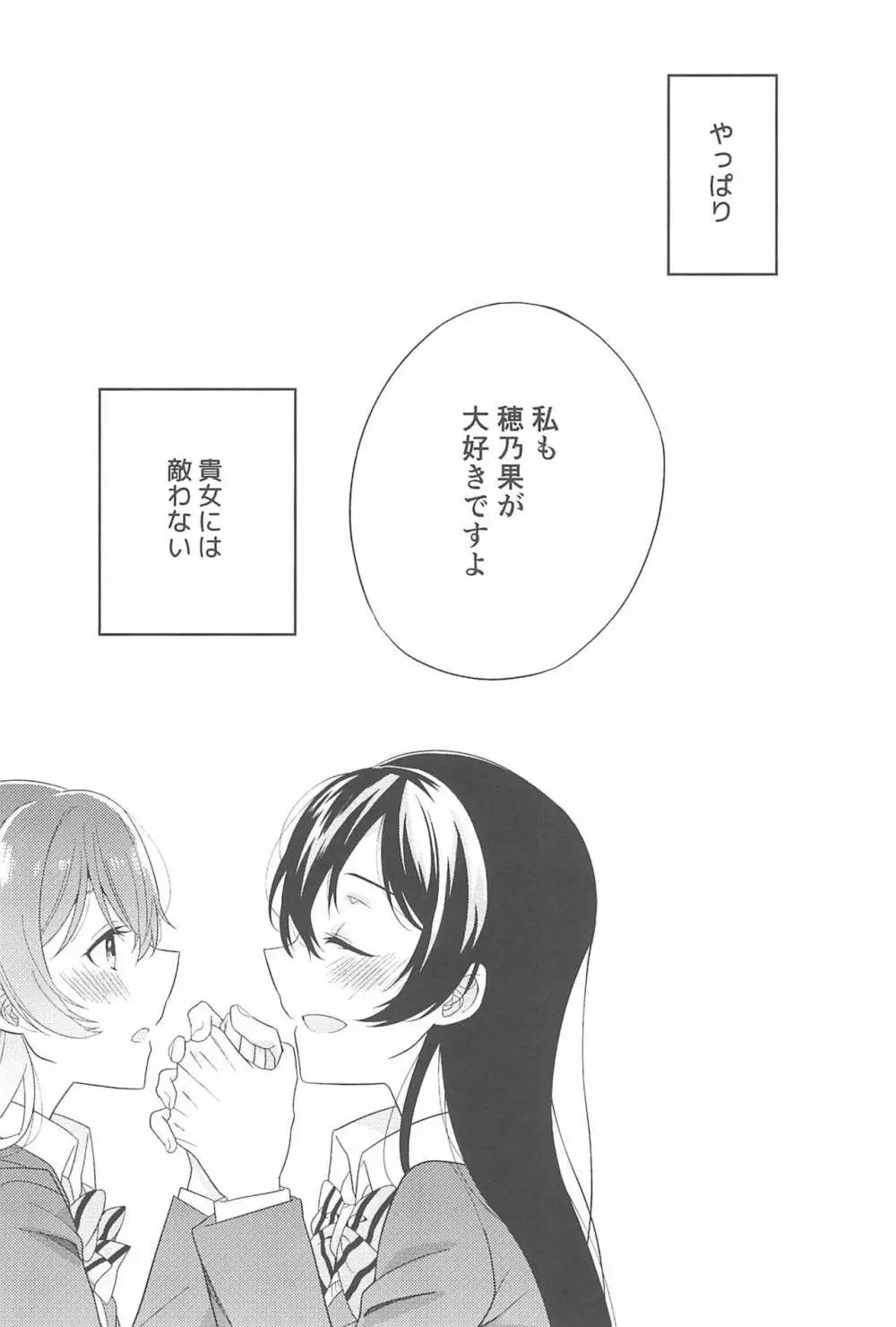 スーパー幼なじみラバーズ! - page149