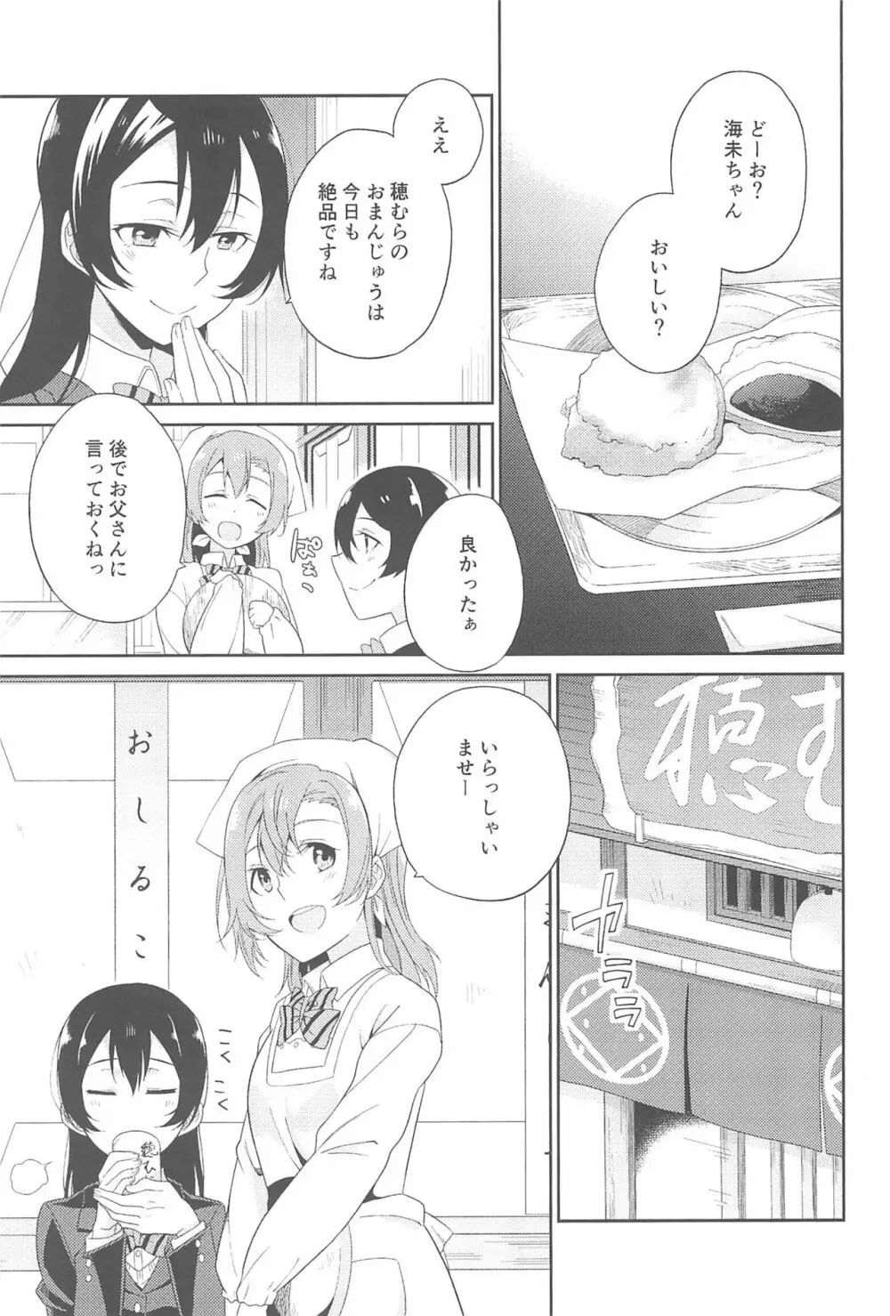 スーパー幼なじみラバーズ! - page151