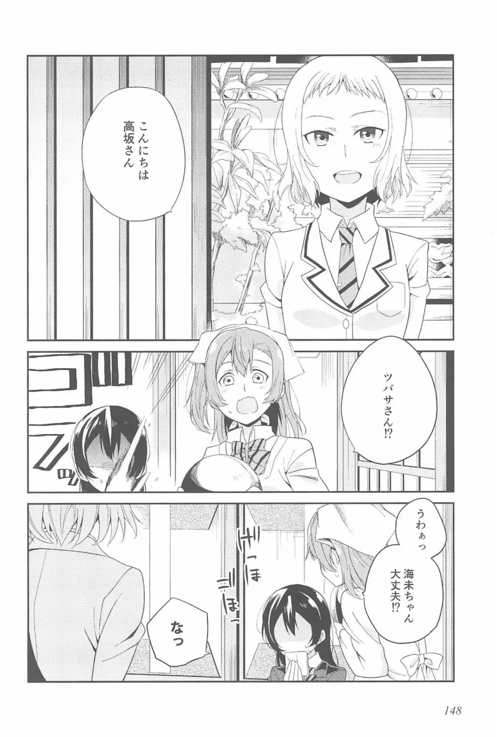 スーパー幼なじみラバーズ! - page152