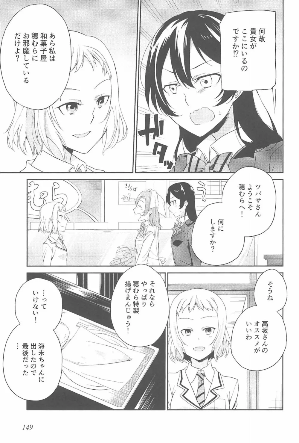 スーパー幼なじみラバーズ! - page153