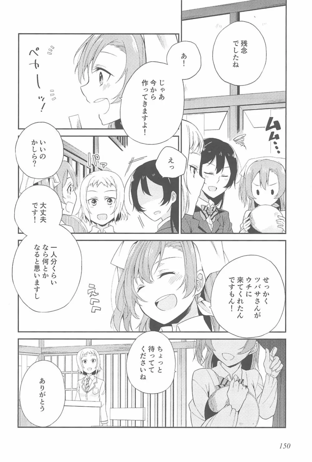 スーパー幼なじみラバーズ! - page154