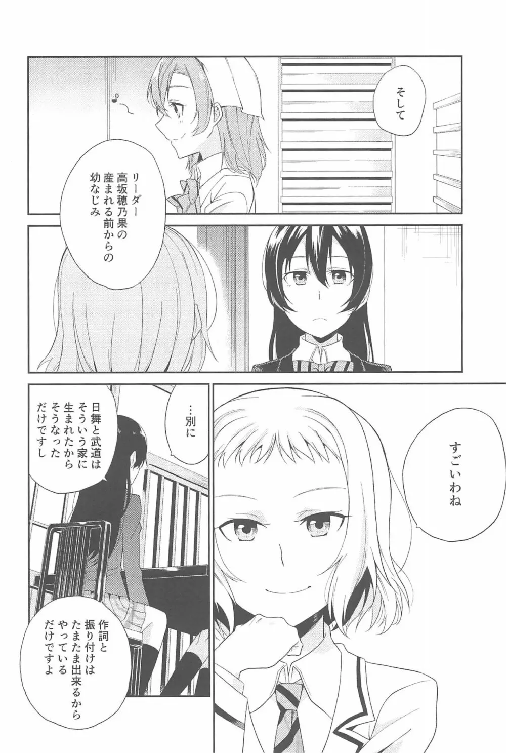 スーパー幼なじみラバーズ! - page156