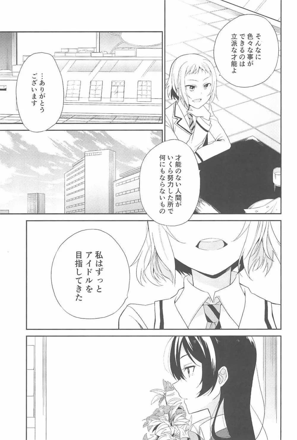 スーパー幼なじみラバーズ! - page157