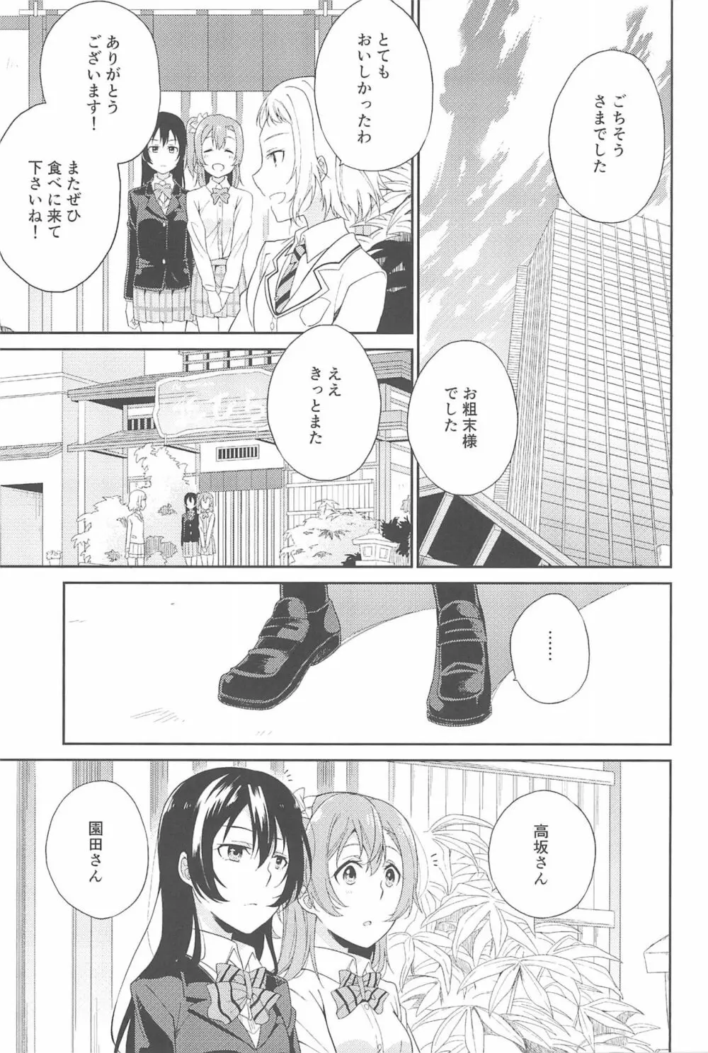 スーパー幼なじみラバーズ! - page161