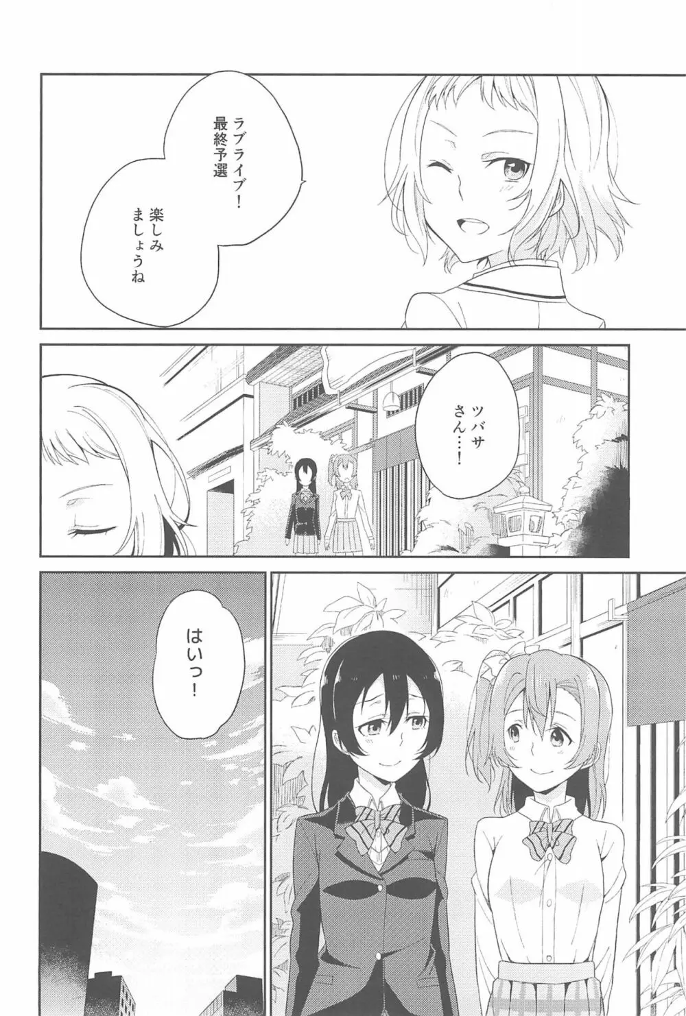 スーパー幼なじみラバーズ! - page162