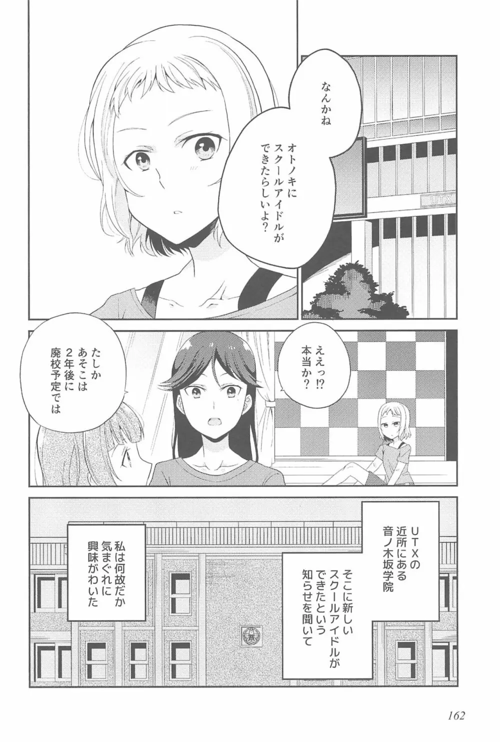 スーパー幼なじみラバーズ! - page166