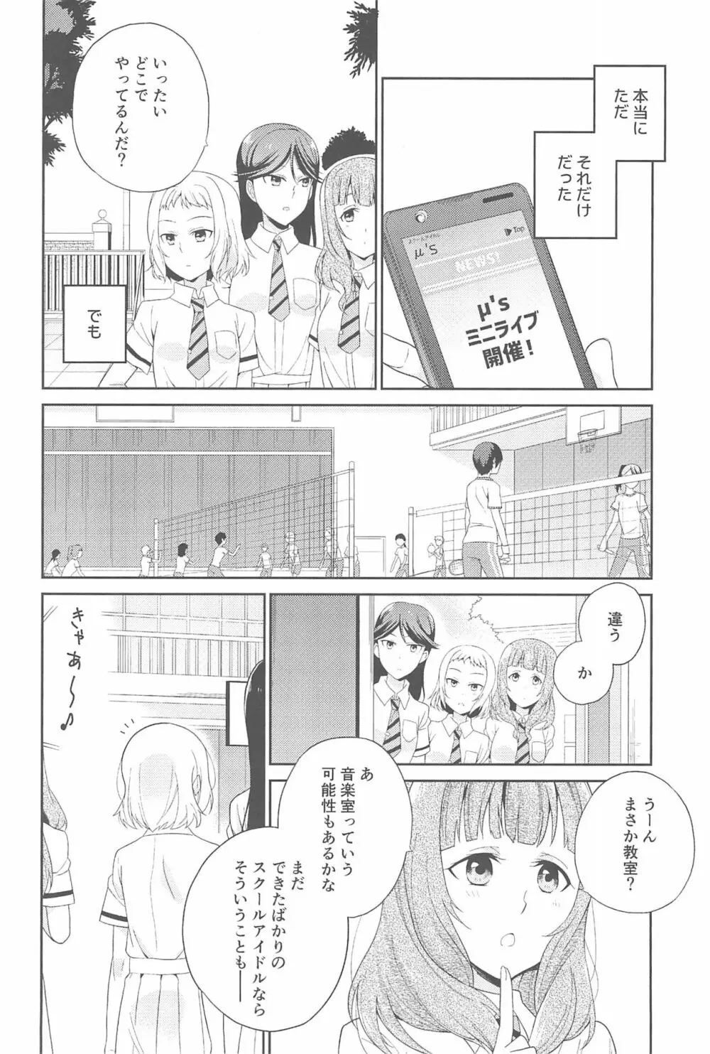 スーパー幼なじみラバーズ! - page168