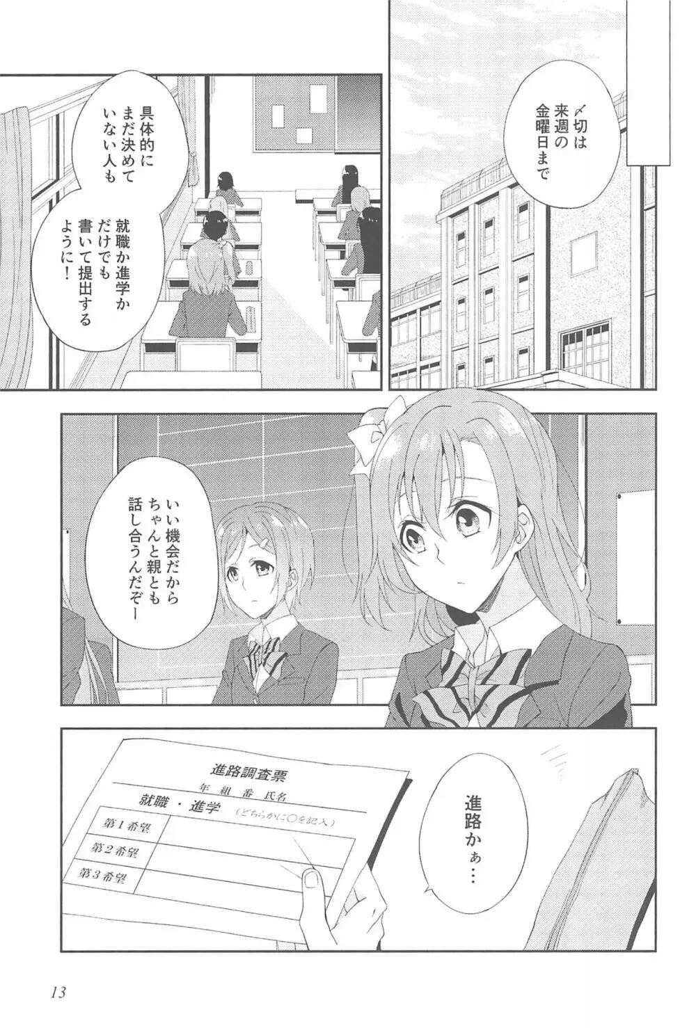 スーパー幼なじみラバーズ! - page17