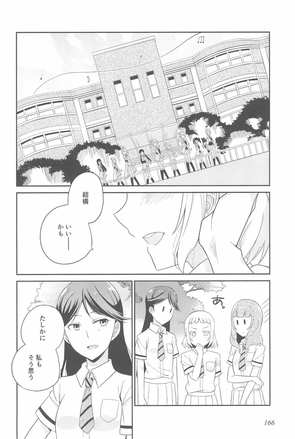 スーパー幼なじみラバーズ! - page170