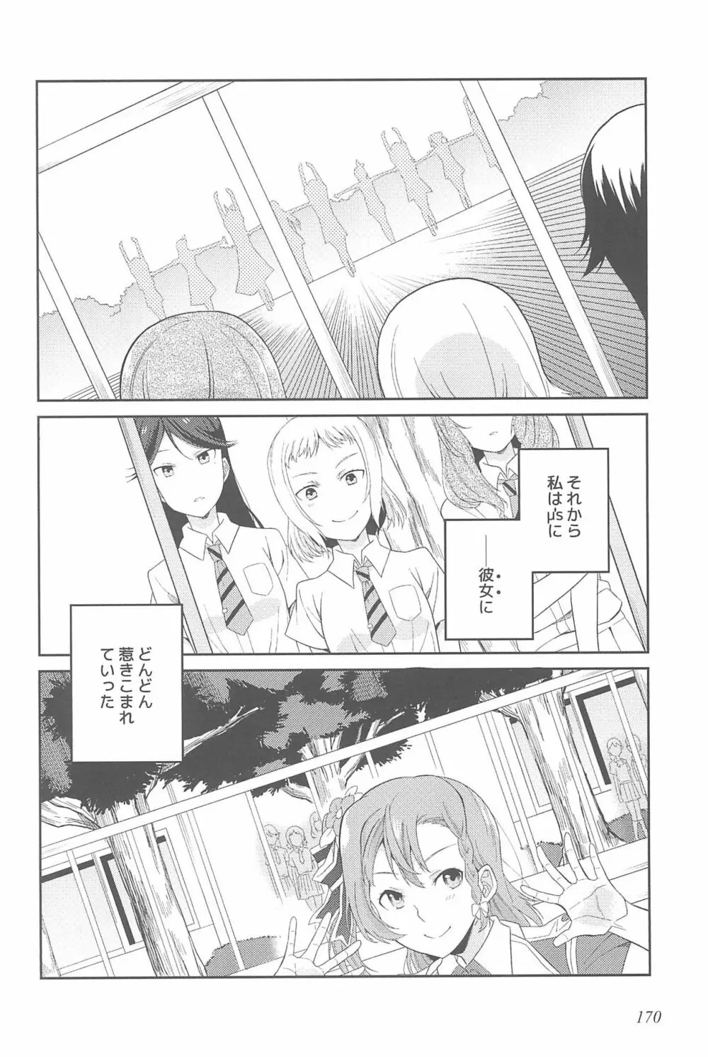 スーパー幼なじみラバーズ! - page174