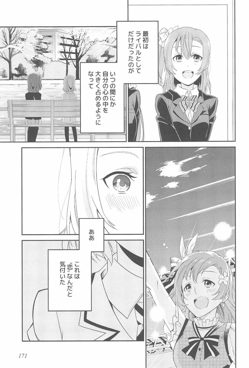 スーパー幼なじみラバーズ! - page175