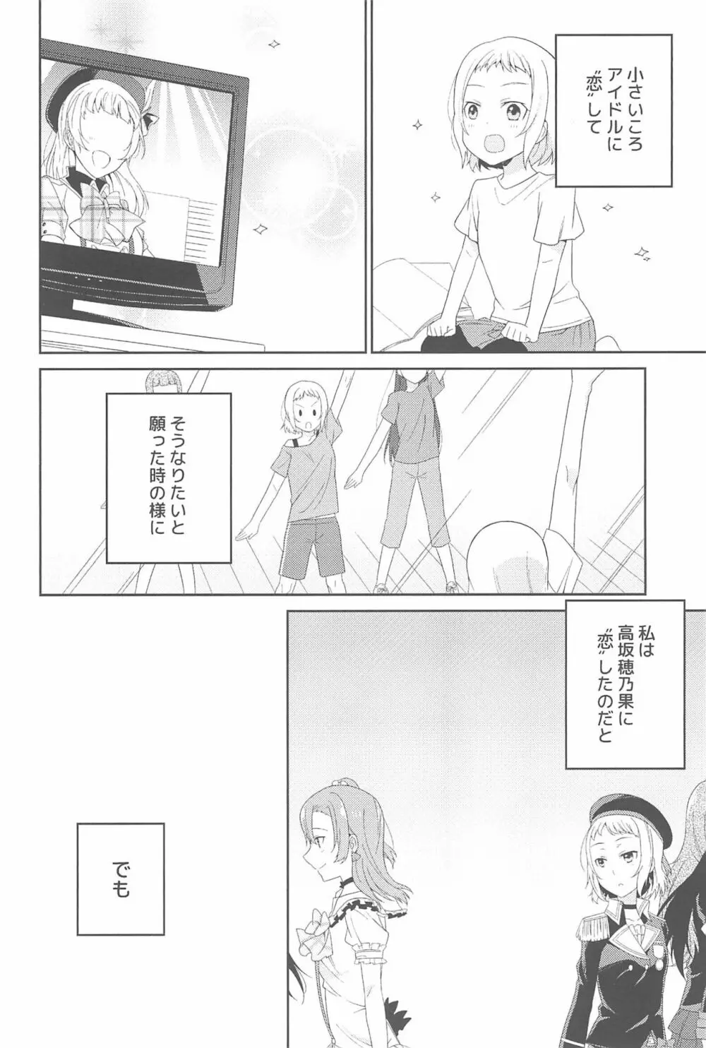 スーパー幼なじみラバーズ! - page176