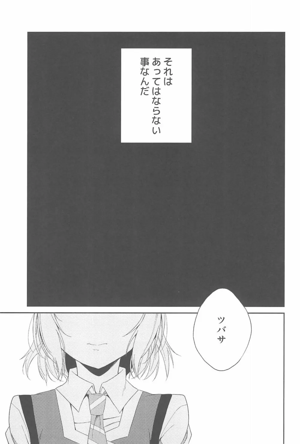 スーパー幼なじみラバーズ! - page177