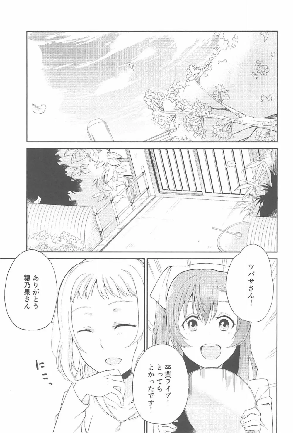 スーパー幼なじみラバーズ! - page183