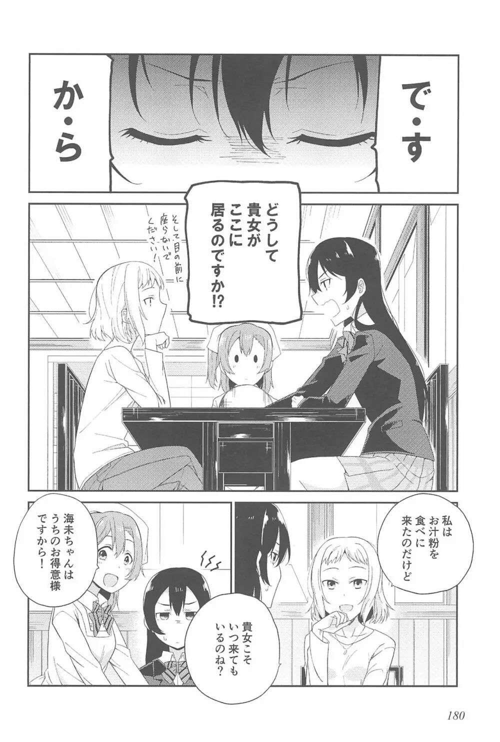 スーパー幼なじみラバーズ! - page184