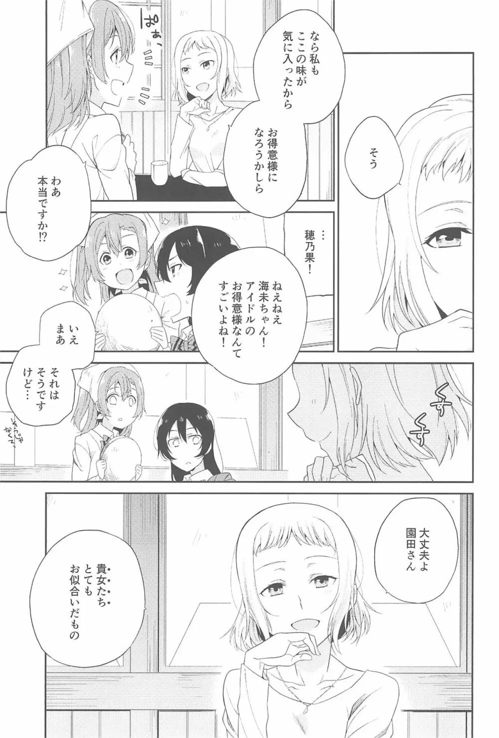 スーパー幼なじみラバーズ! - page185