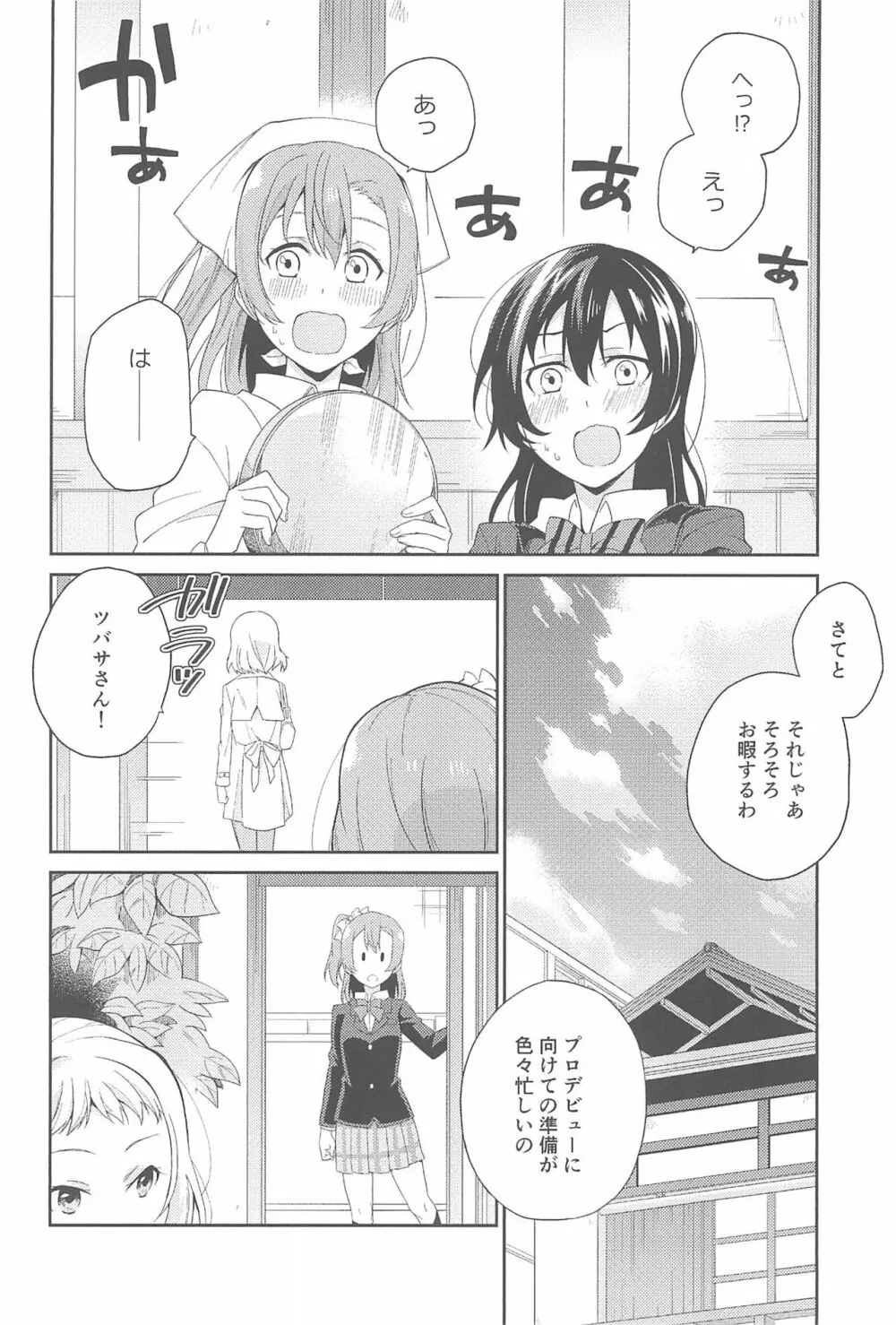 スーパー幼なじみラバーズ! - page186