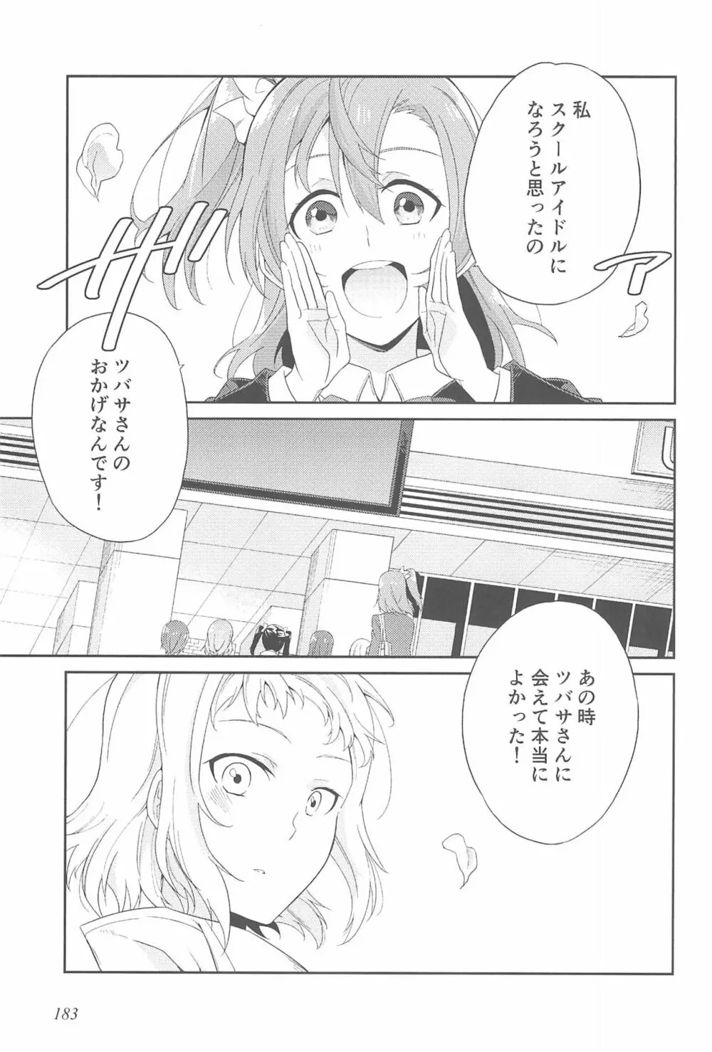 スーパー幼なじみラバーズ! - page187