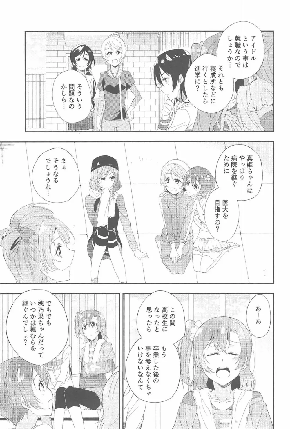 スーパー幼なじみラバーズ! - page19