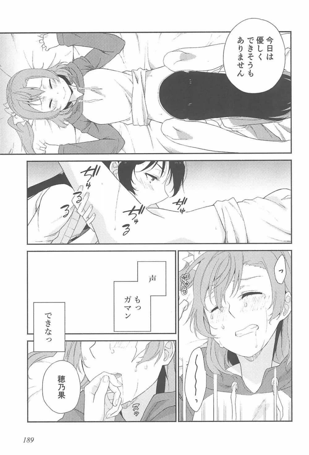 スーパー幼なじみラバーズ! - page193