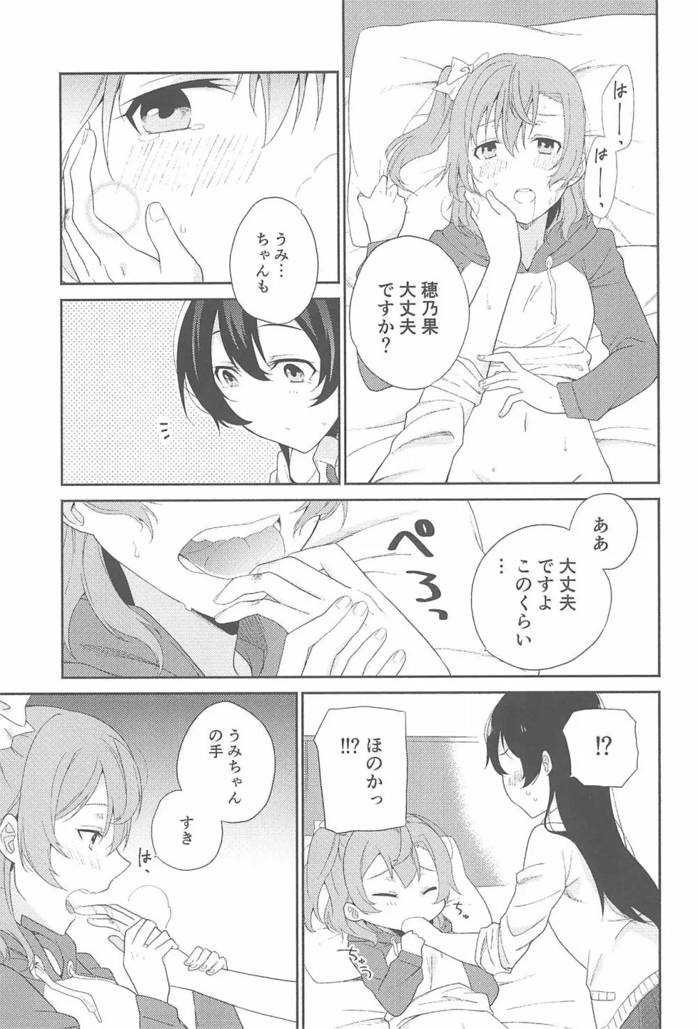 スーパー幼なじみラバーズ! - page195