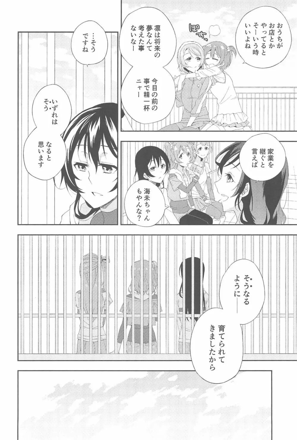 スーパー幼なじみラバーズ! - page20