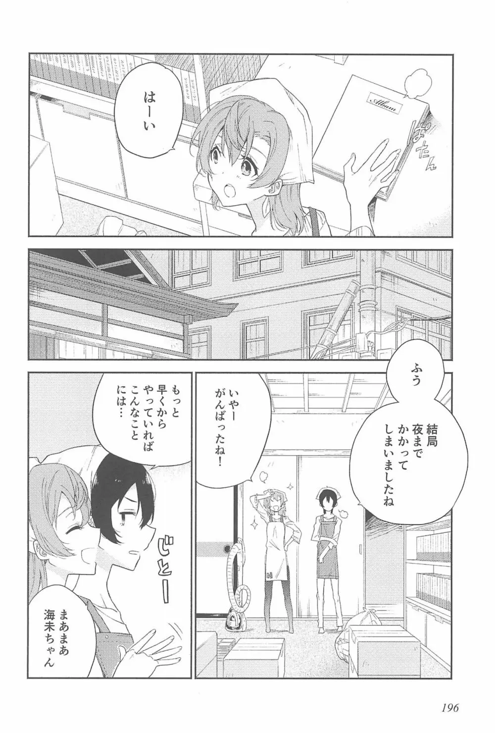 スーパー幼なじみラバーズ! - page200