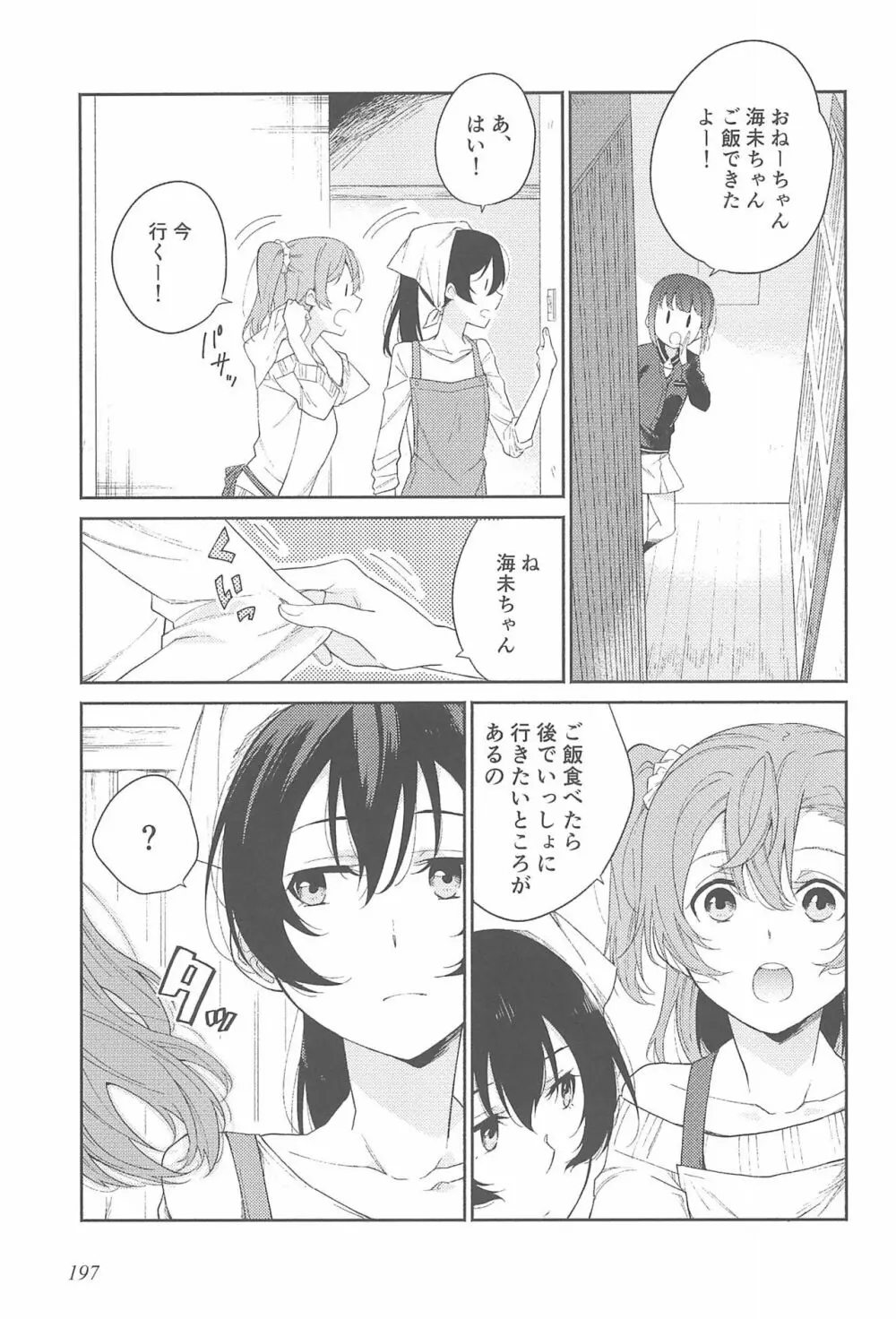 スーパー幼なじみラバーズ! - page201