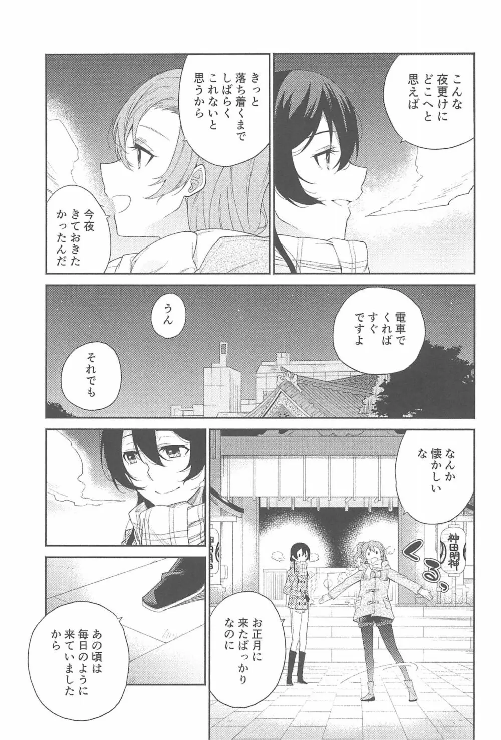 スーパー幼なじみラバーズ! - page203