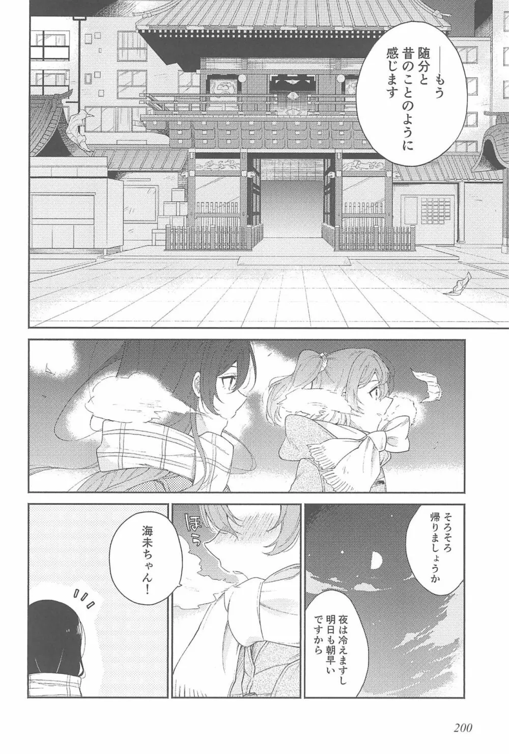 スーパー幼なじみラバーズ! - page204