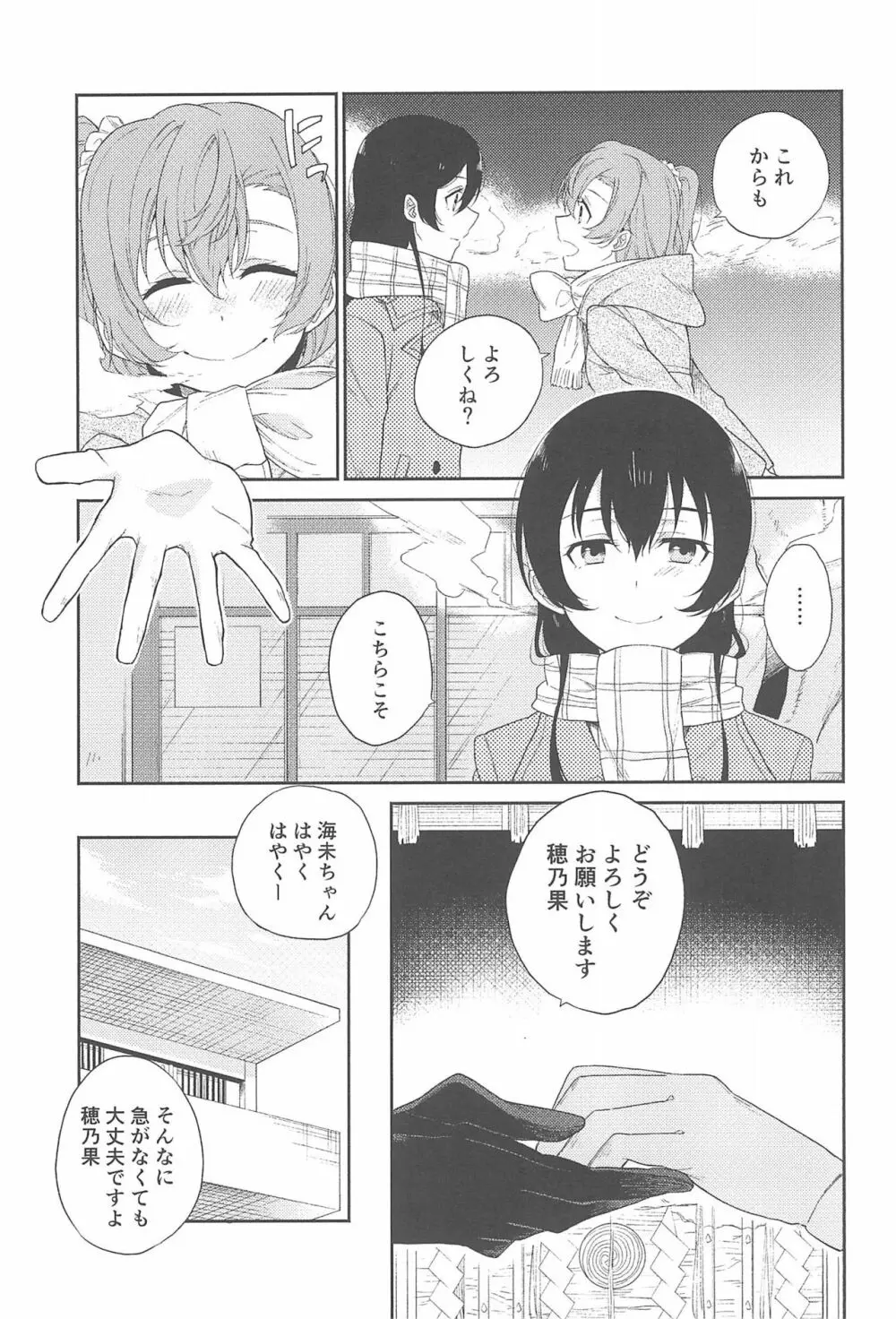 スーパー幼なじみラバーズ! - page205