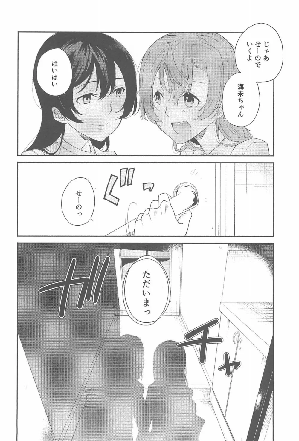 スーパー幼なじみラバーズ! - page206