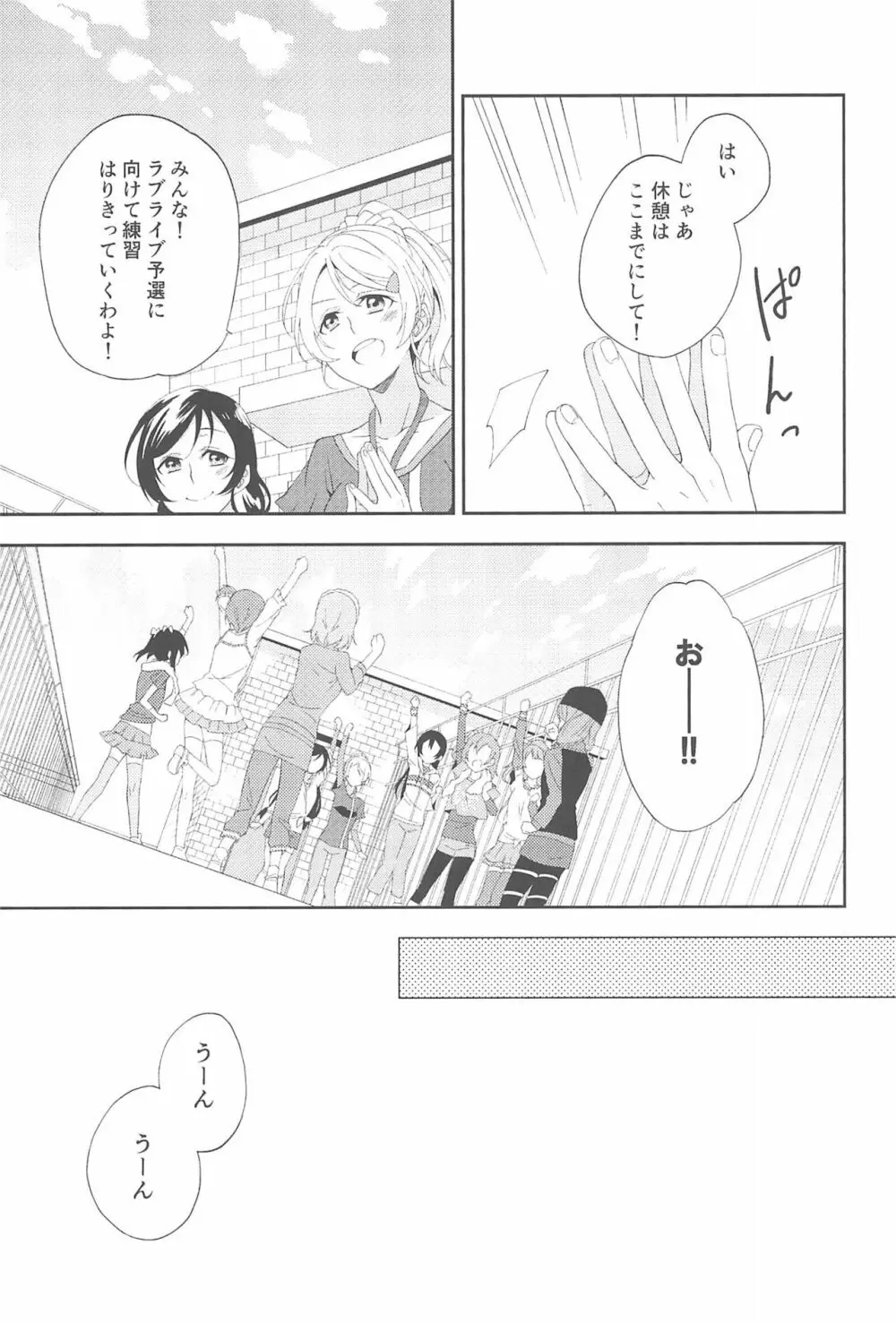 スーパー幼なじみラバーズ! - page21