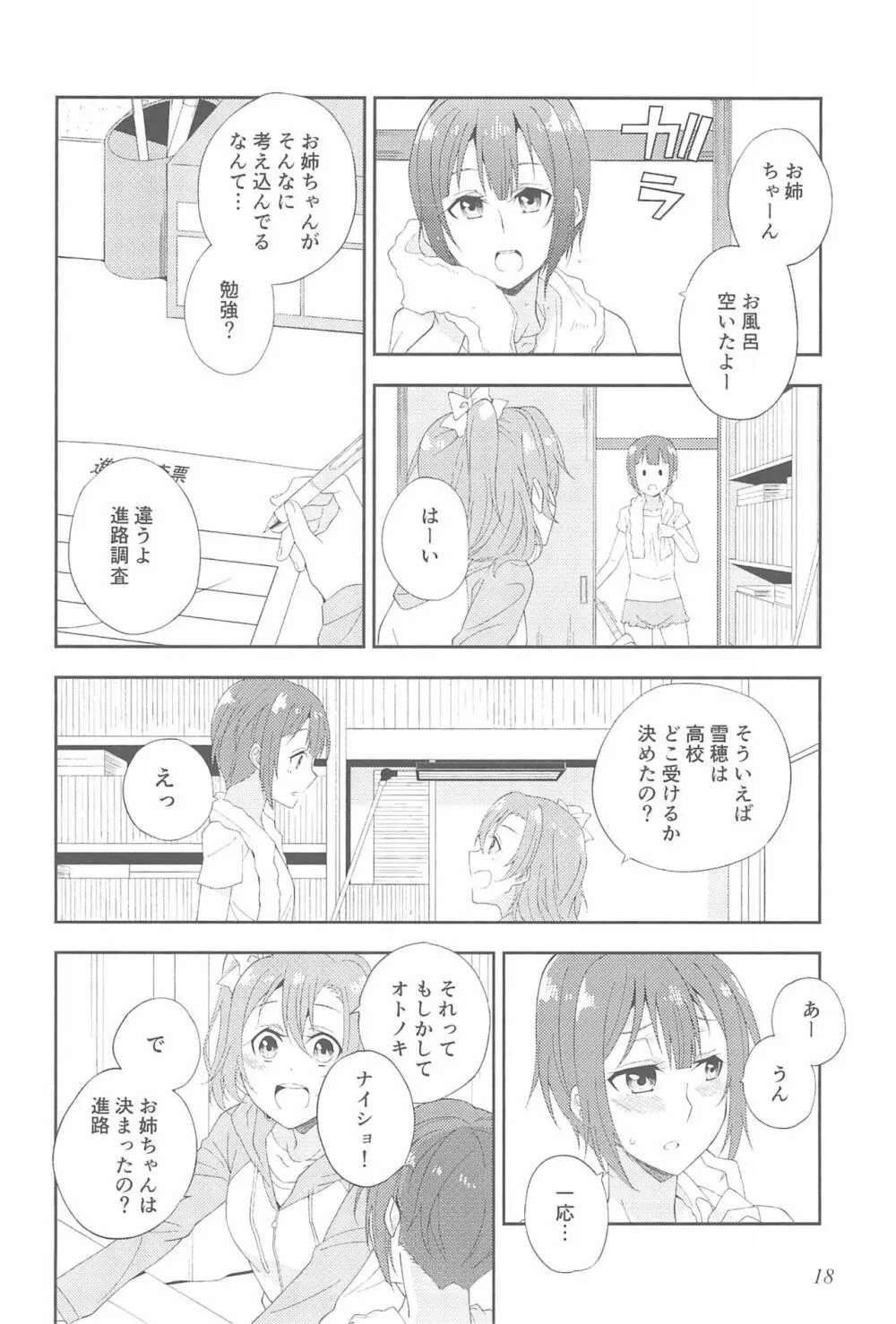 スーパー幼なじみラバーズ! - page22